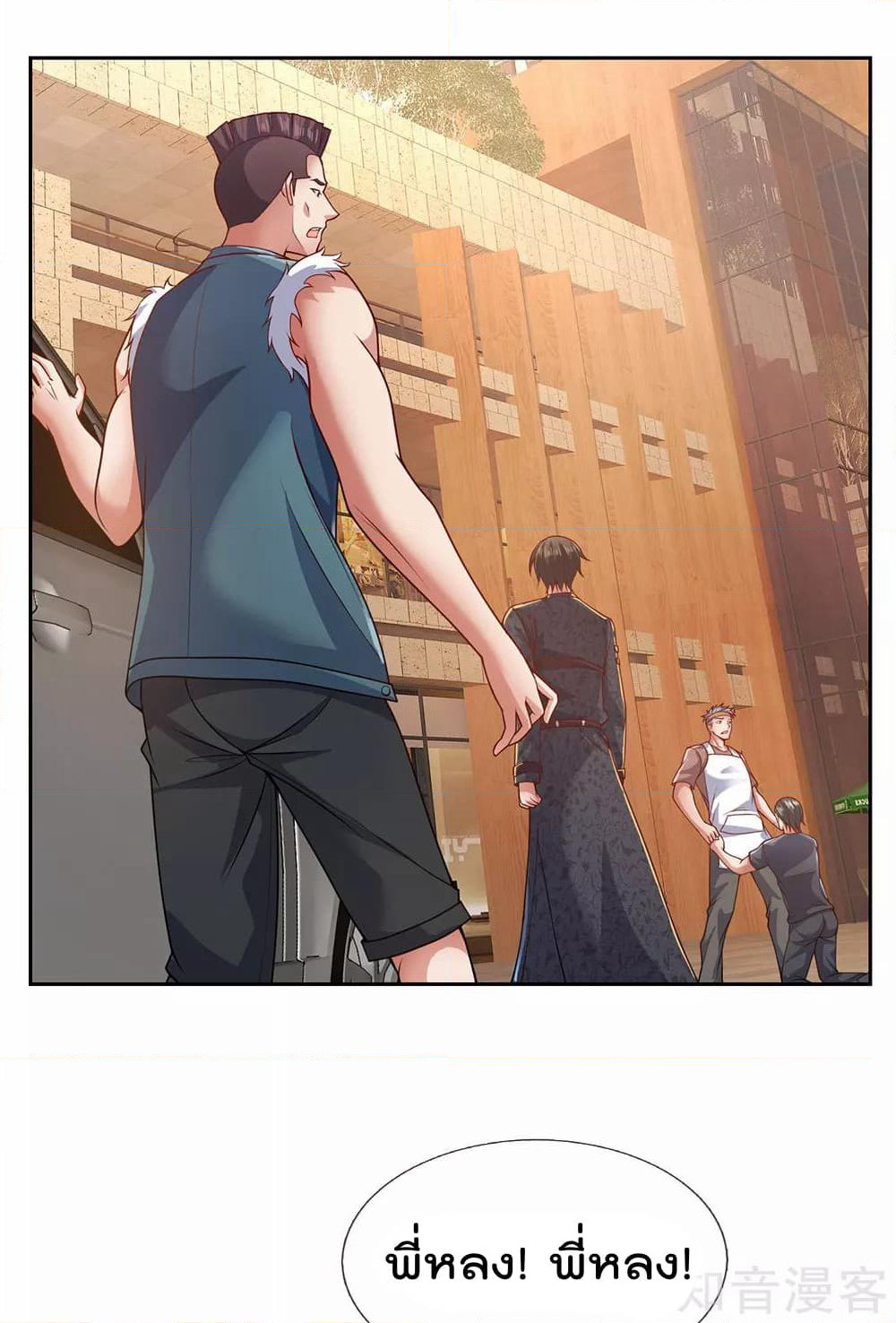 The Legend God of War in The City เทพเซียนสงครามไร้พ่ายแห่งนคร page 8
