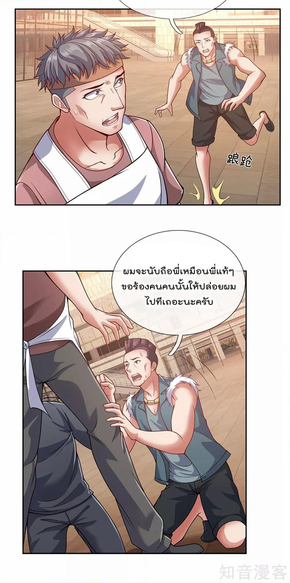 The Legend God of War in The City เทพเซียนสงครามไร้พ่ายแห่งนคร page 9
