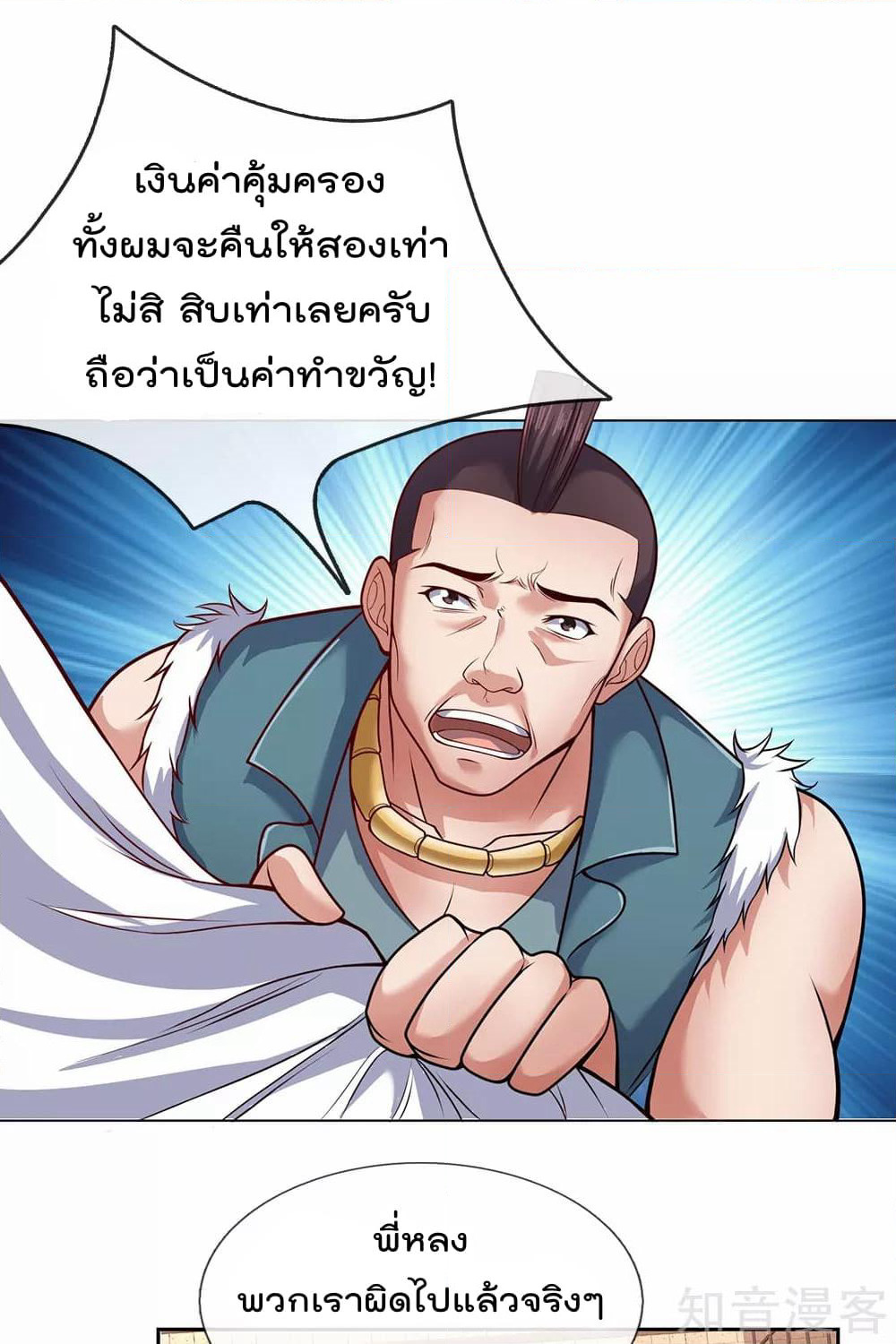 The Legend God of War in The City เทพเซียนสงครามไร้พ่ายแห่งนคร page 10