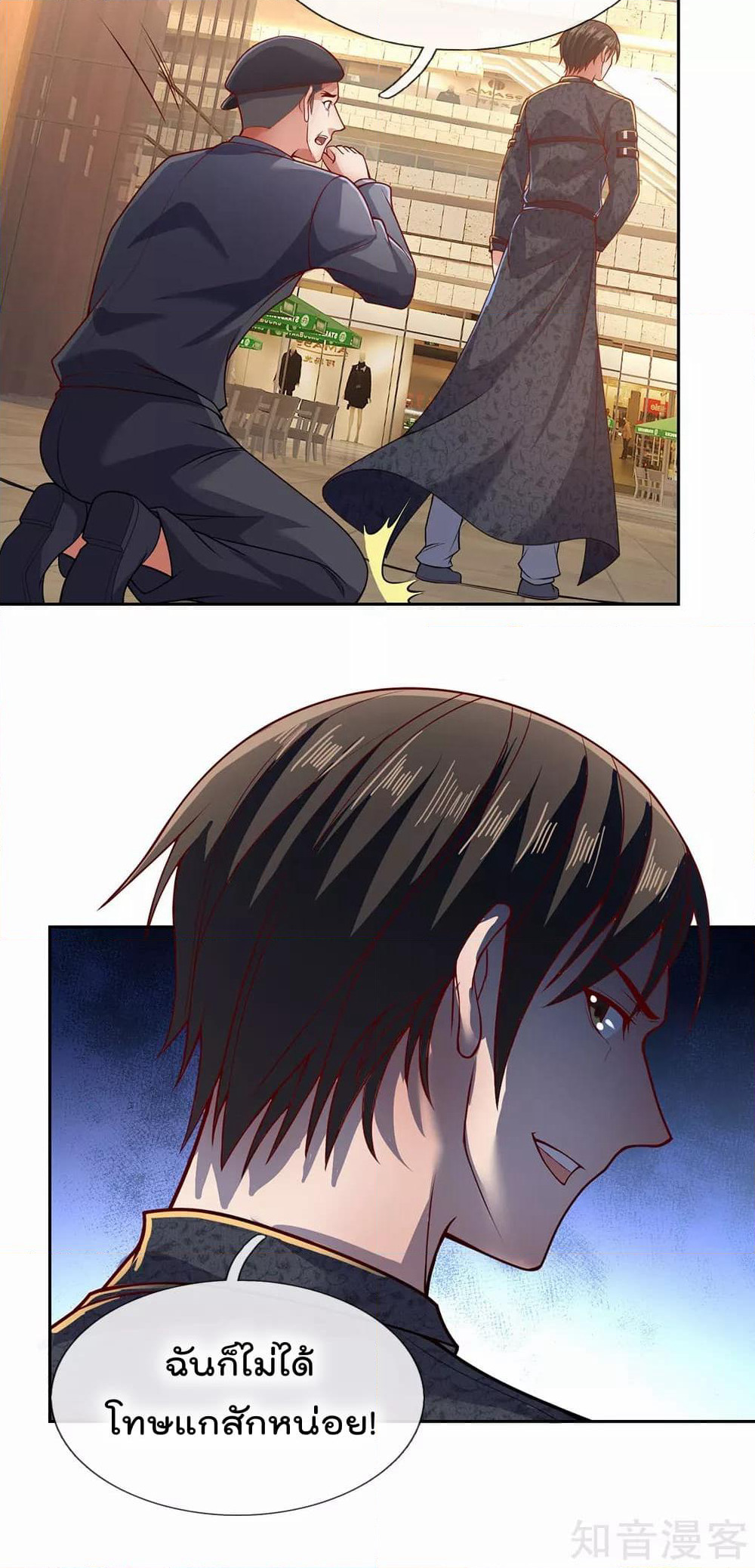The Legend God of War in The City เทพเซียนสงครามไร้พ่ายแห่งนคร page 3
