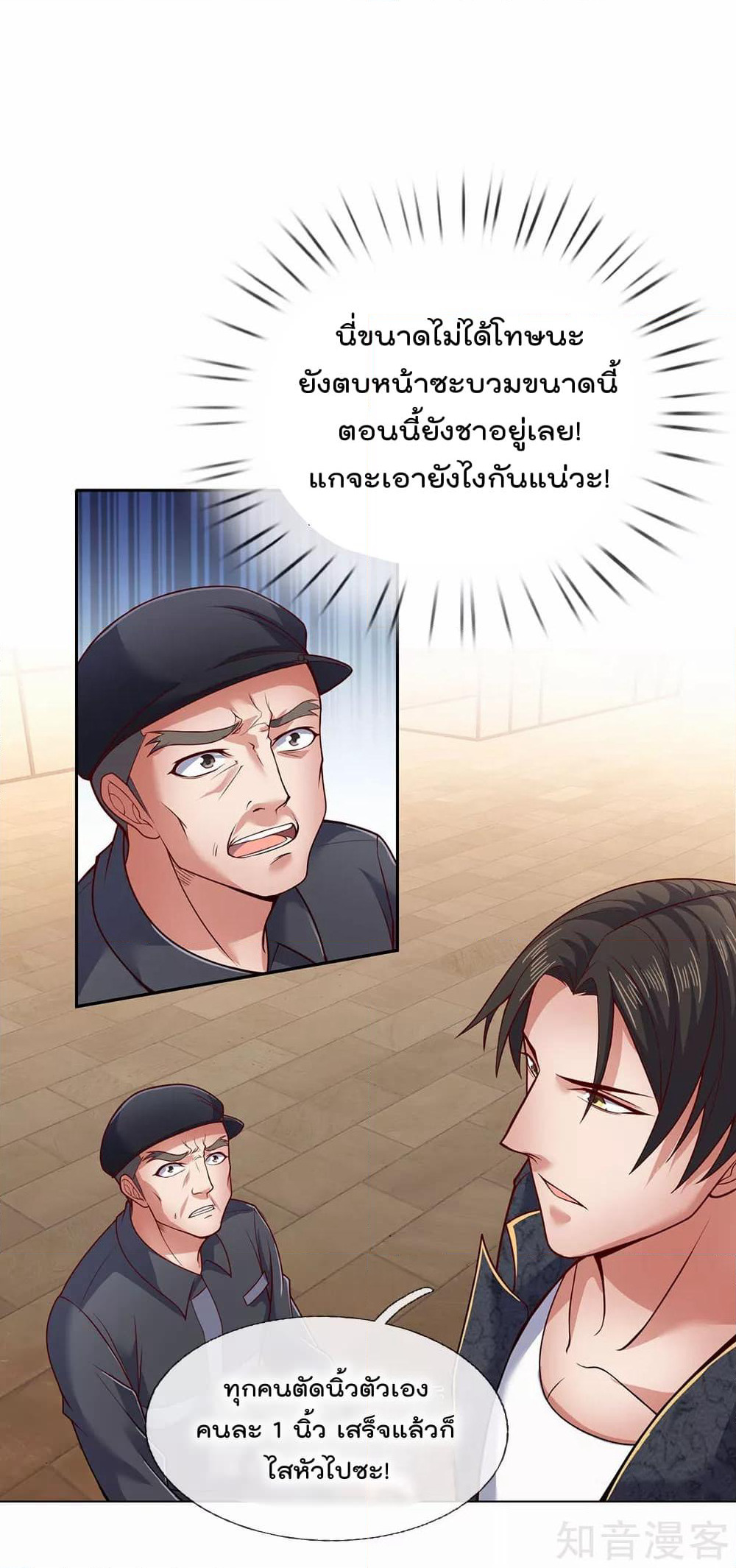 The Legend God of War in The City เทพเซียนสงครามไร้พ่ายแห่งนคร page 4