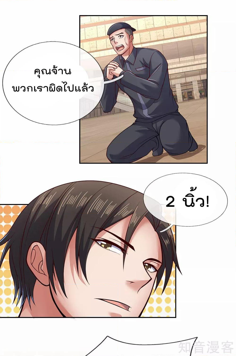 The Legend God of War in The City เทพเซียนสงครามไร้พ่ายแห่งนคร page 5