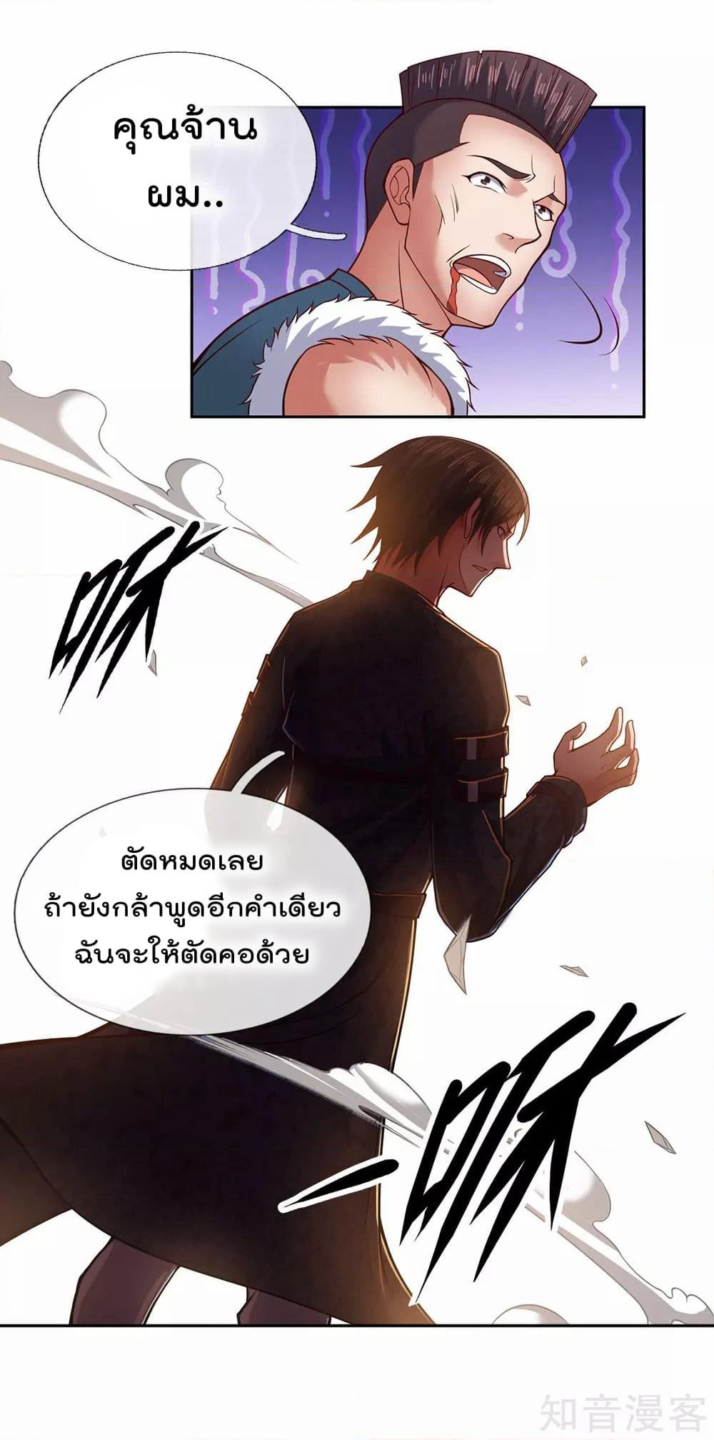 The Legend God of War in The City เทพเซียนสงครามไร้พ่ายแห่งนคร page 7