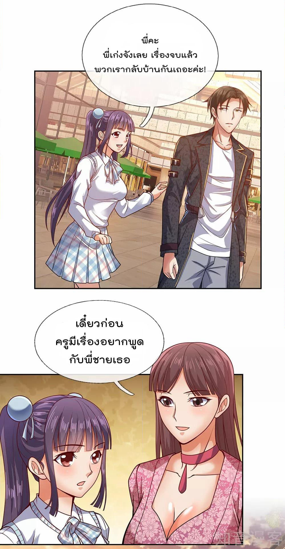 The Legend God of War in The City เทพเซียนสงครามไร้พ่ายแห่งนคร page 3