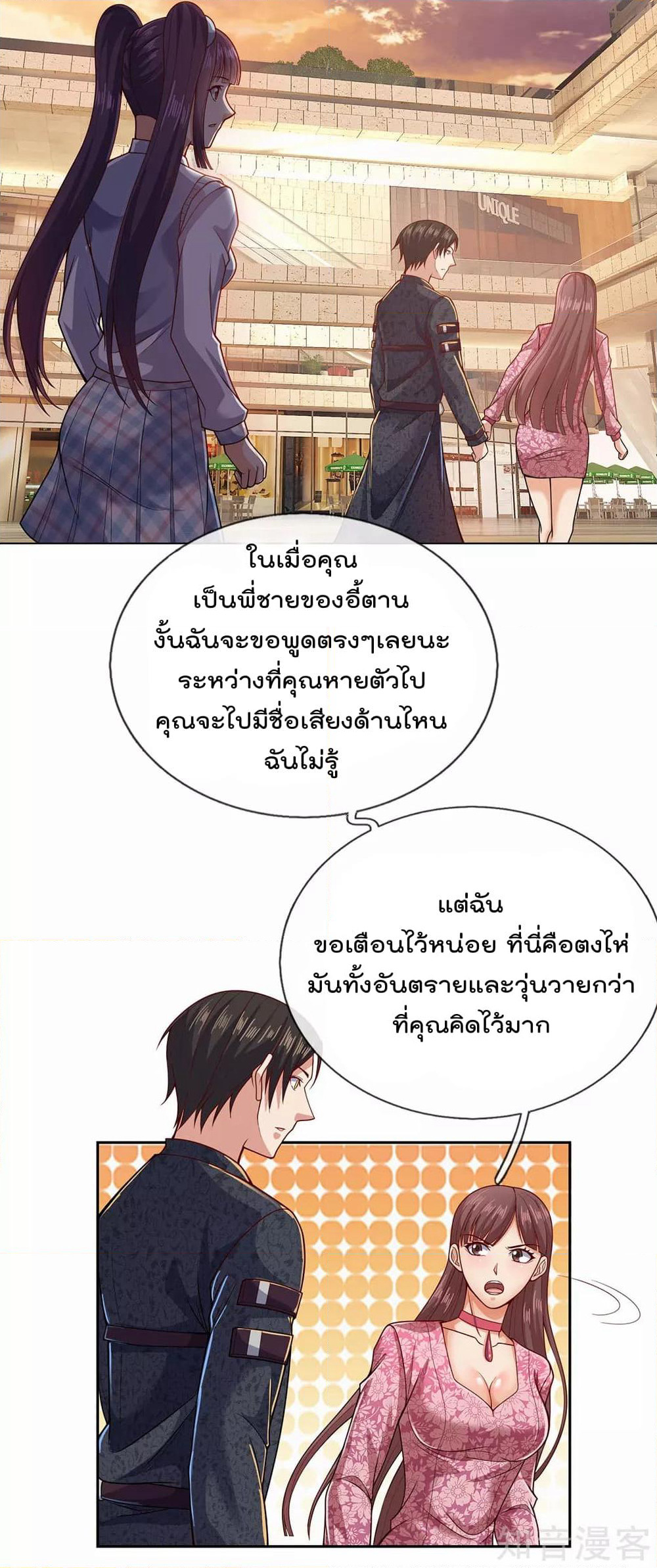 The Legend God of War in The City เทพเซียนสงครามไร้พ่ายแห่งนคร page 4