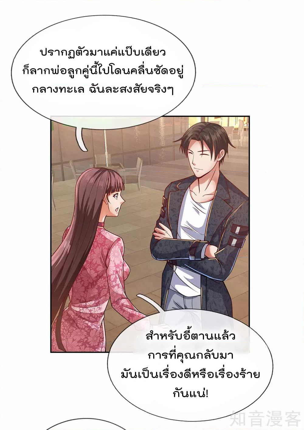 The Legend God of War in The City เทพเซียนสงครามไร้พ่ายแห่งนคร page 6