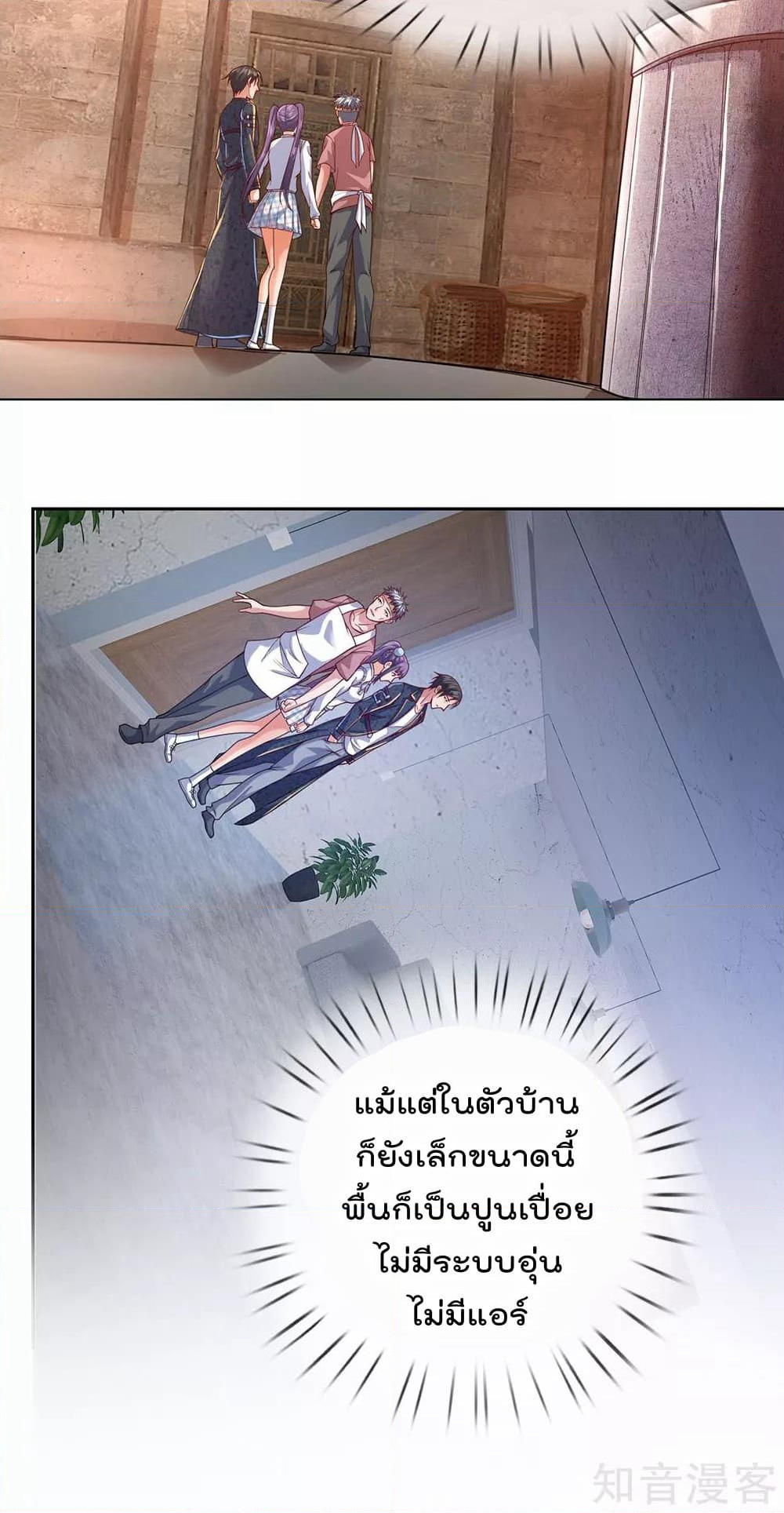 The Legend God of War in The City เทพเซียนสงครามไร้พ่ายแห่งนคร page 11