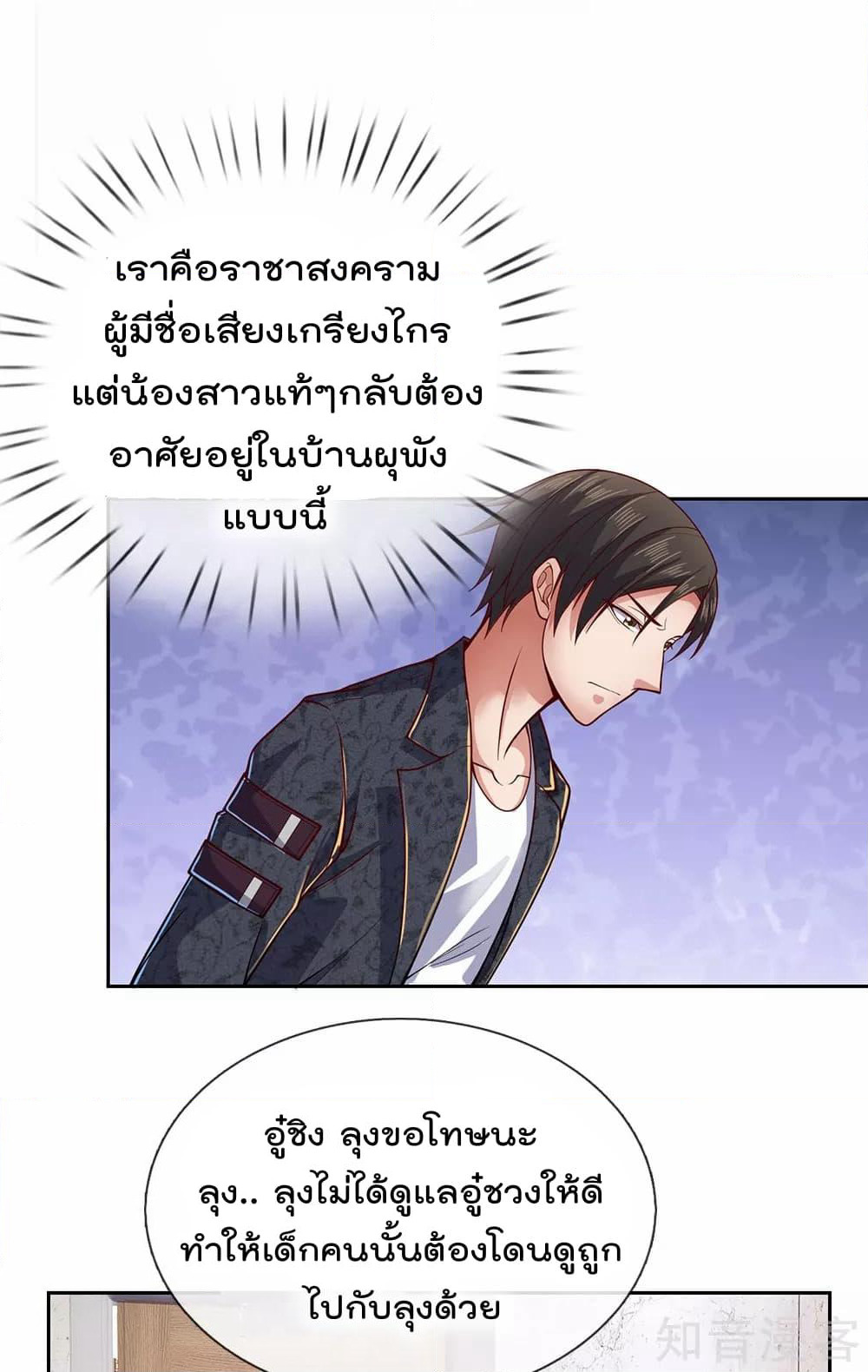 The Legend God of War in The City เทพเซียนสงครามไร้พ่ายแห่งนคร page 12