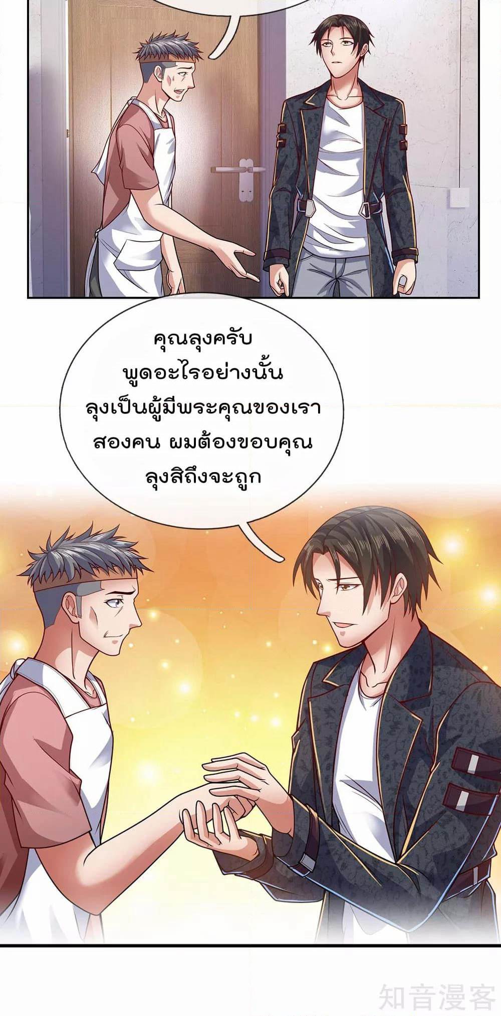 The Legend God of War in The City เทพเซียนสงครามไร้พ่ายแห่งนคร page 13