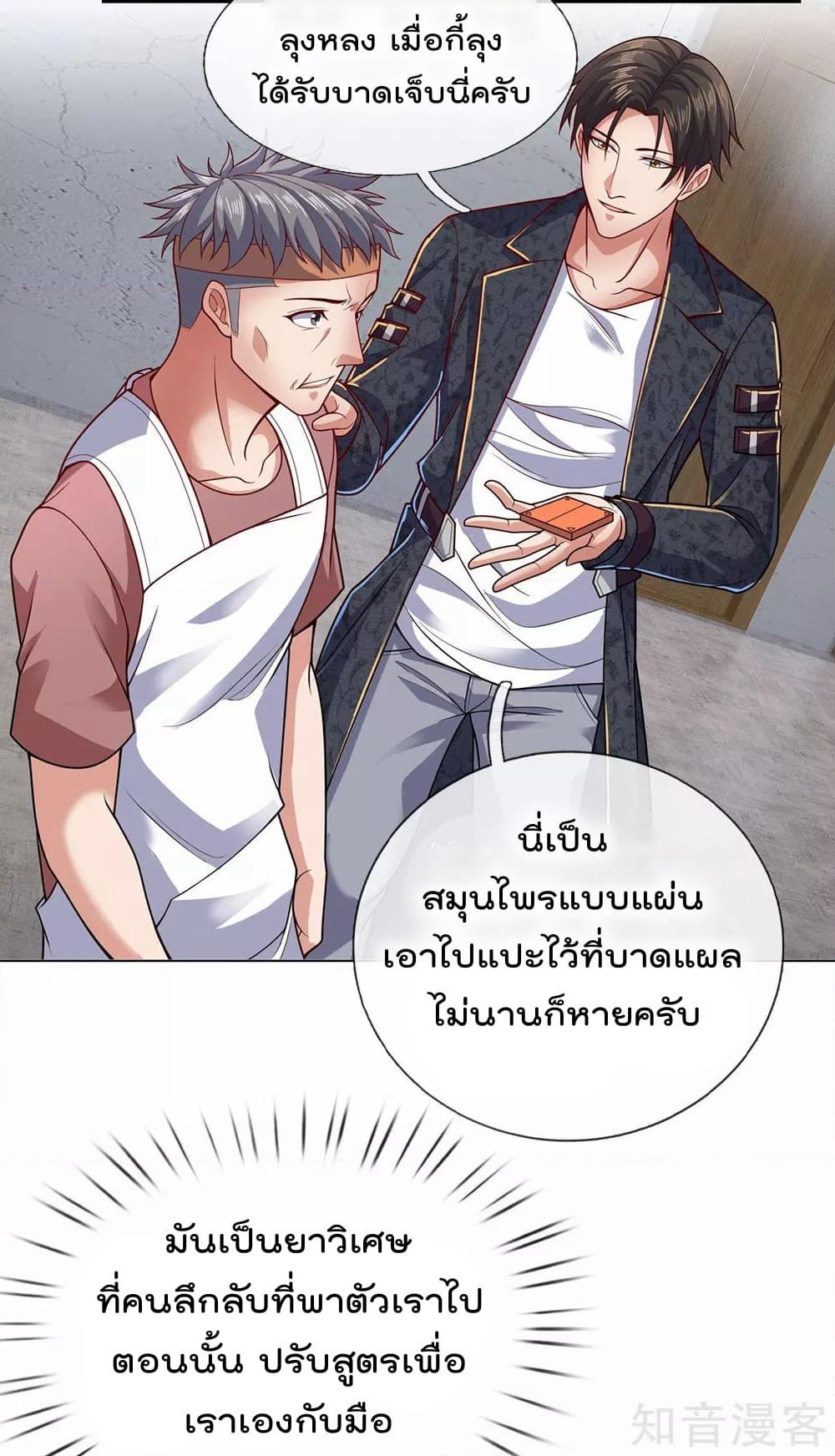 The Legend God of War in The City เทพเซียนสงครามไร้พ่ายแห่งนคร page 3