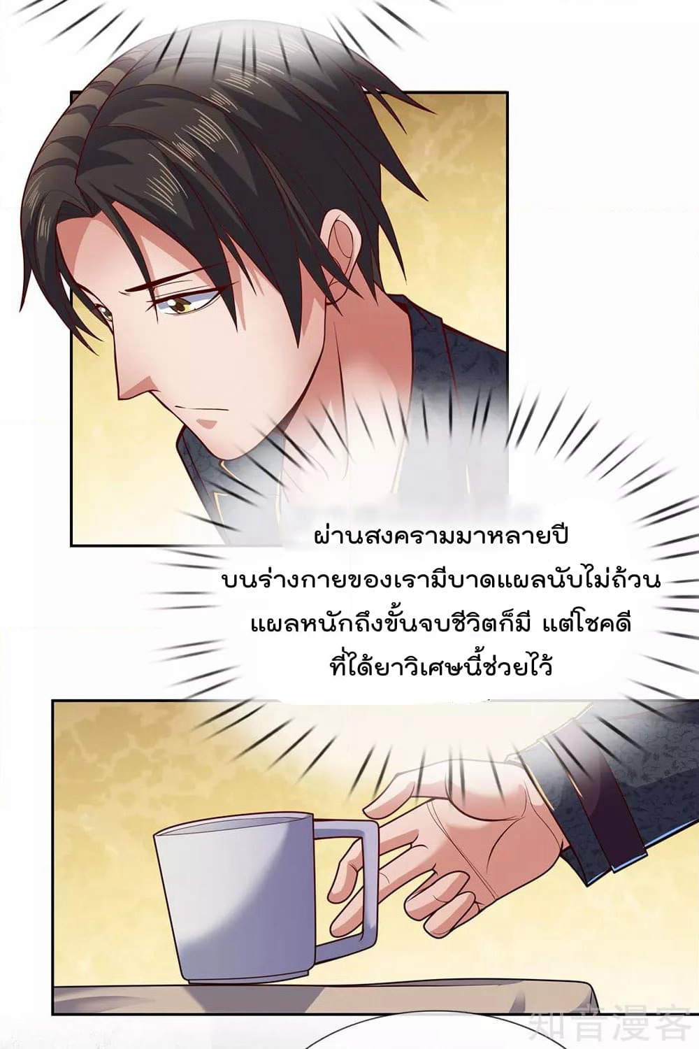 The Legend God of War in The City เทพเซียนสงครามไร้พ่ายแห่งนคร page 4