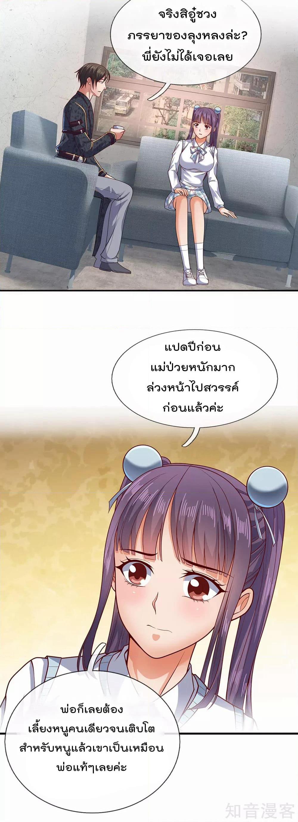 The Legend God of War in The City เทพเซียนสงครามไร้พ่ายแห่งนคร page 5