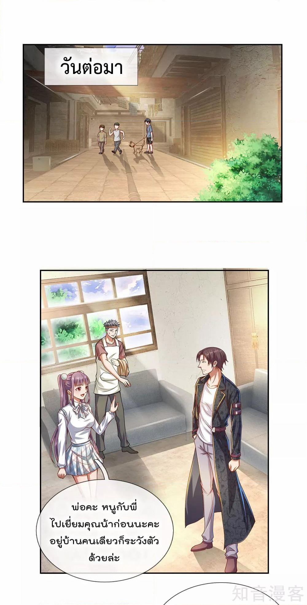 The Legend God of War in The City เทพเซียนสงครามไร้พ่ายแห่งนคร page 10