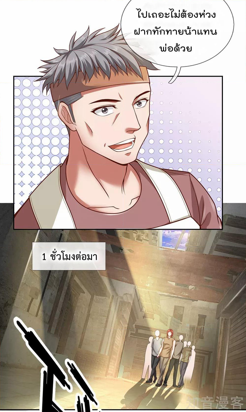The Legend God of War in The City เทพเซียนสงครามไร้พ่ายแห่งนคร page 11