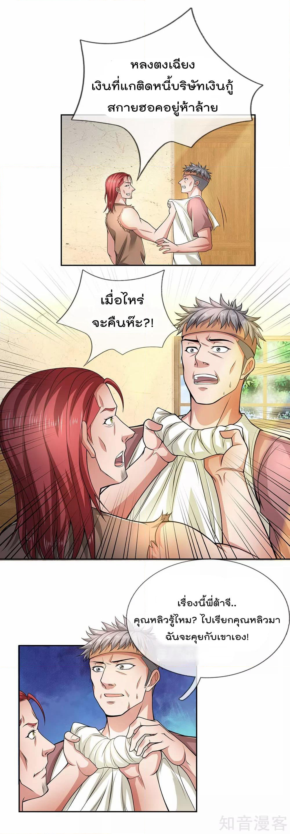 The Legend God of War in The City เทพเซียนสงครามไร้พ่ายแห่งนคร page 14