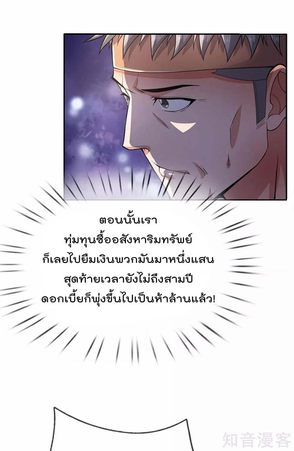 The Legend God of War in The City เทพเซียนสงครามไร้พ่ายแห่งนคร page 2