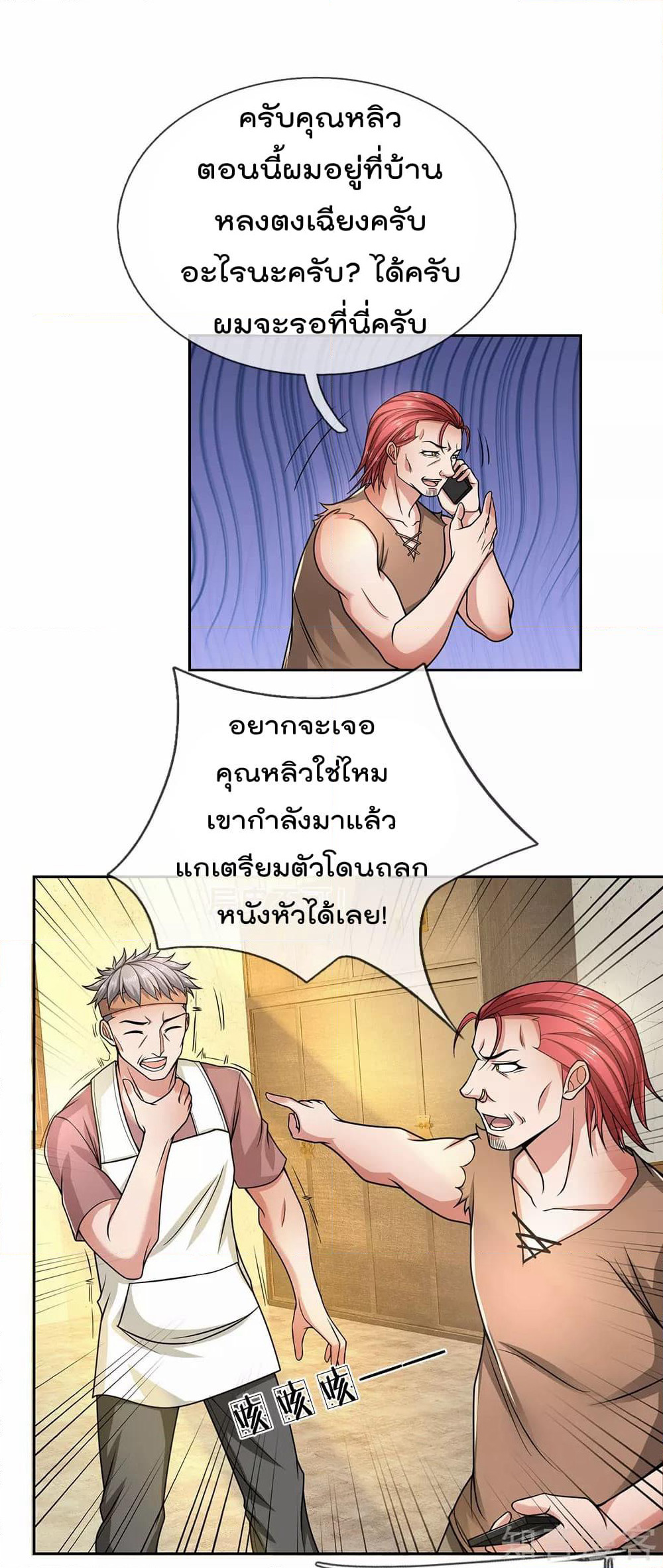 The Legend God of War in The City เทพเซียนสงครามไร้พ่ายแห่งนคร page 5