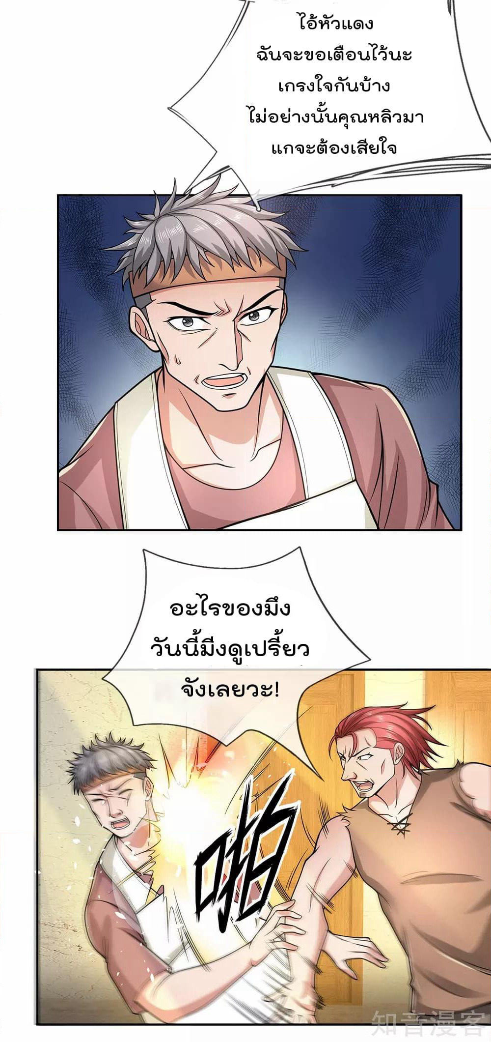 The Legend God of War in The City เทพเซียนสงครามไร้พ่ายแห่งนคร page 6