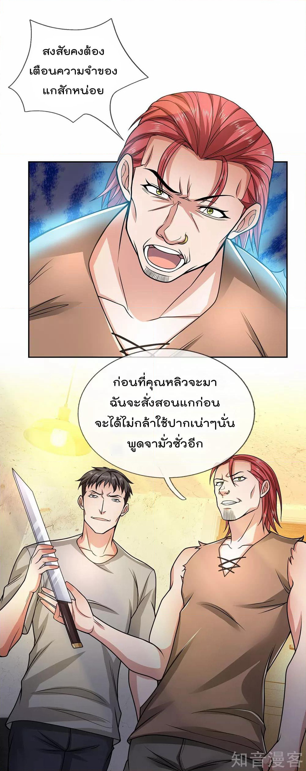 The Legend God of War in The City เทพเซียนสงครามไร้พ่ายแห่งนคร page 7