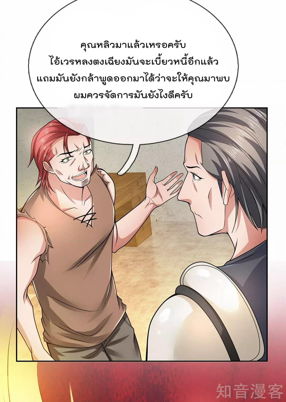 The Legend God of War in The City เทพเซียนสงครามไร้พ่ายแห่งนคร page 10