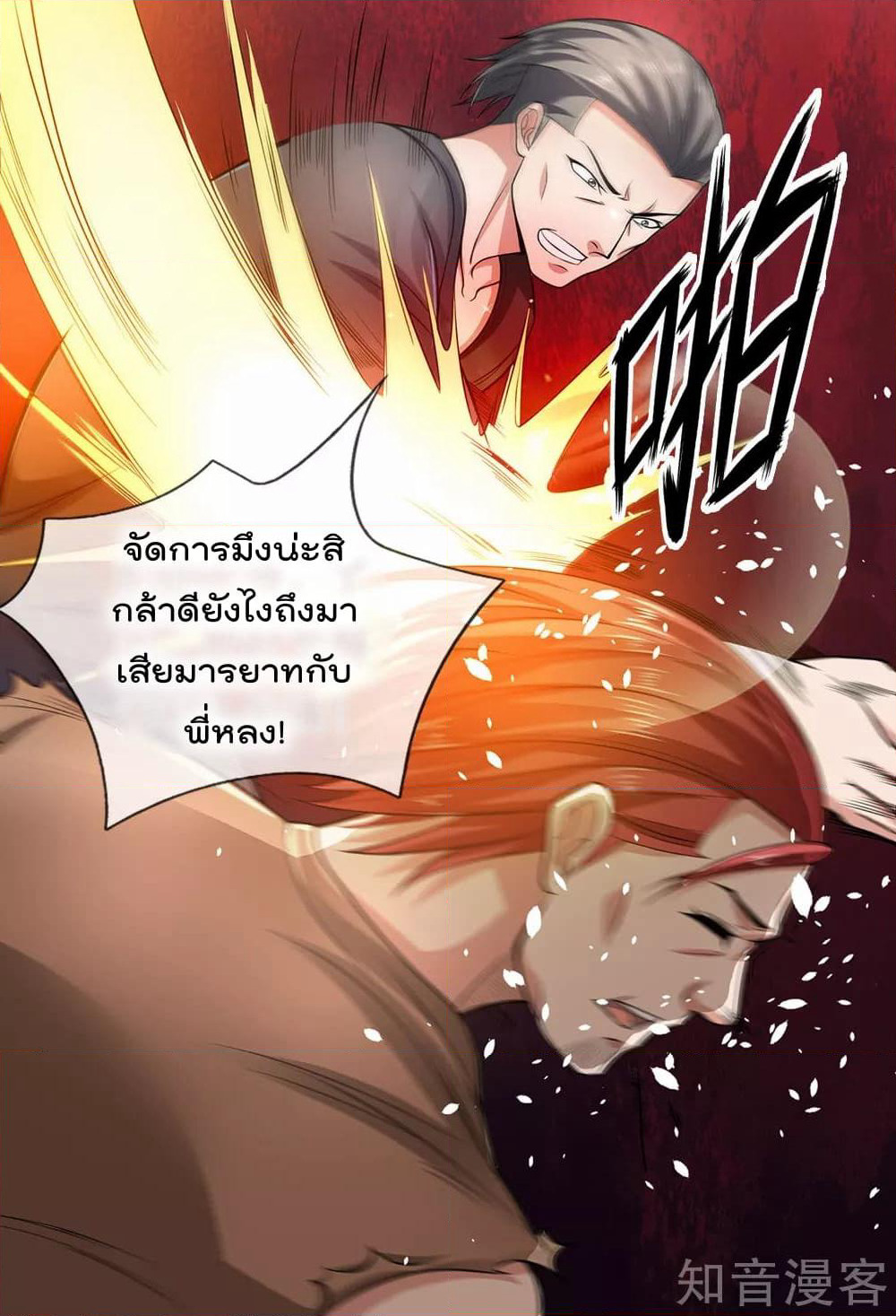 The Legend God of War in The City เทพเซียนสงครามไร้พ่ายแห่งนคร page 11