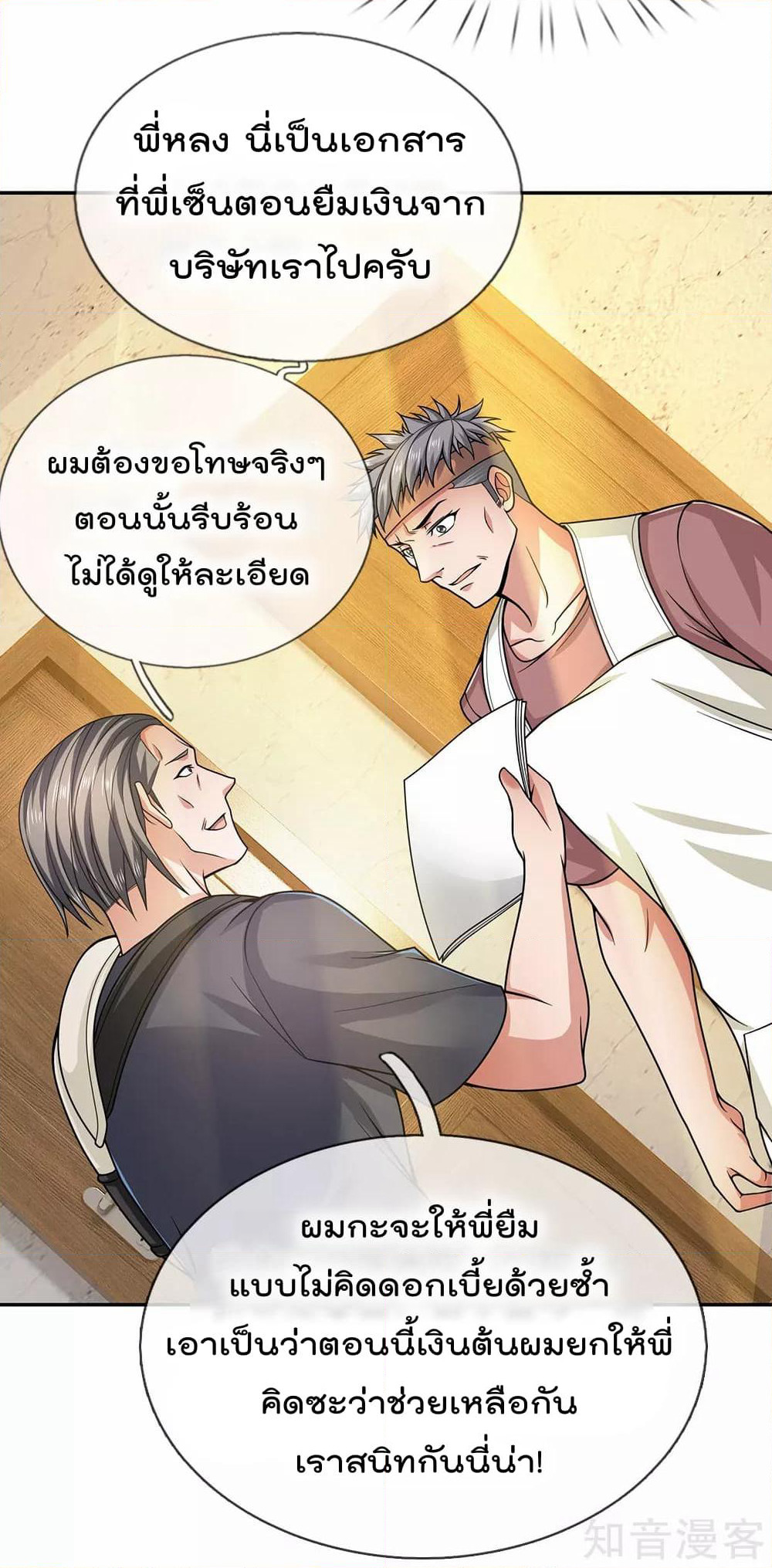 The Legend God of War in The City เทพเซียนสงครามไร้พ่ายแห่งนคร page 14