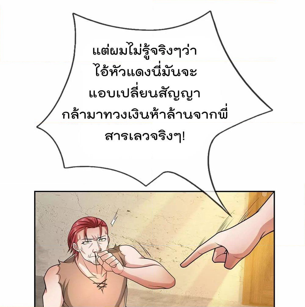 The Legend God of War in The City เทพเซียนสงครามไร้พ่ายแห่งนคร page 2