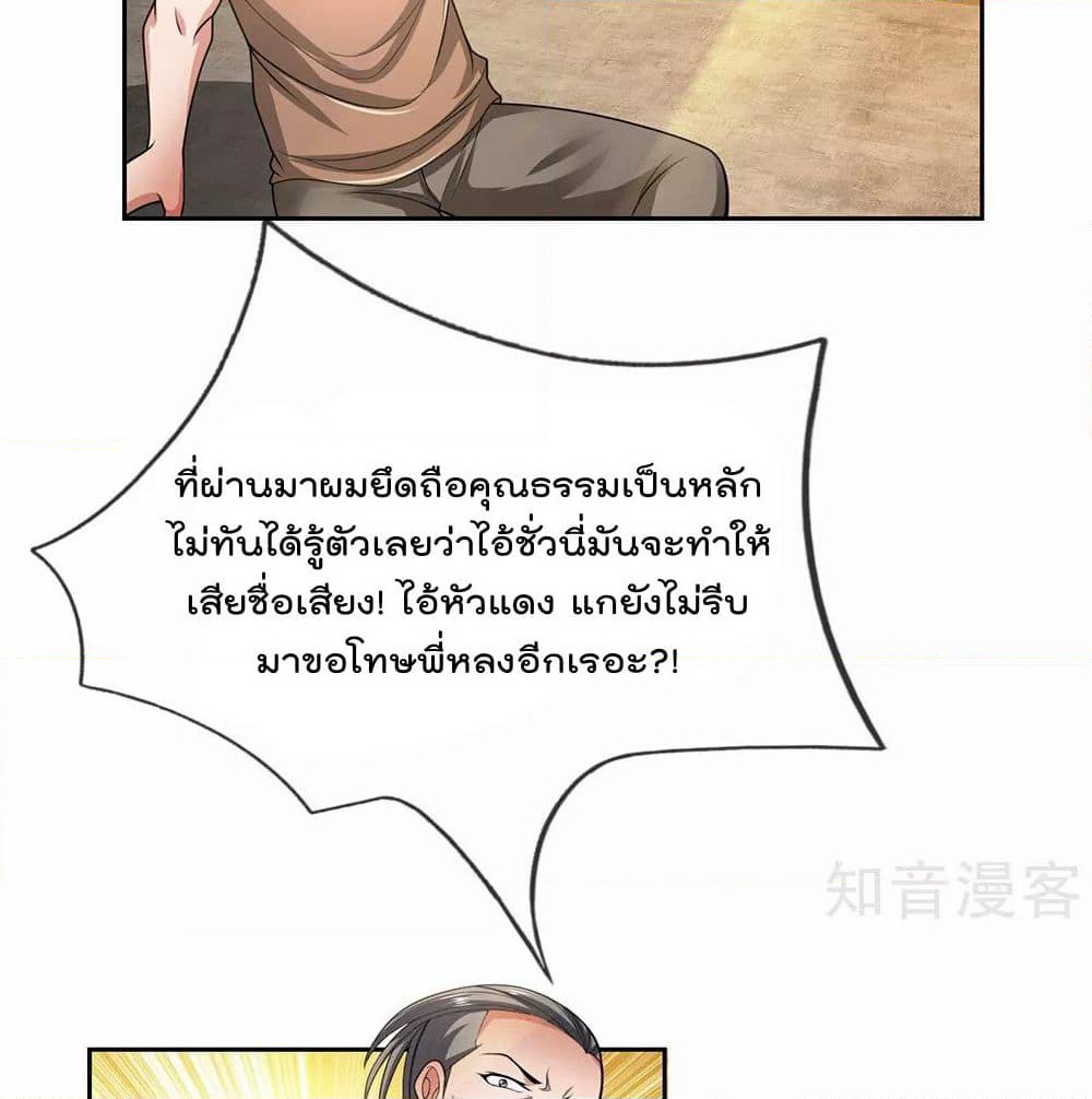 The Legend God of War in The City เทพเซียนสงครามไร้พ่ายแห่งนคร page 3