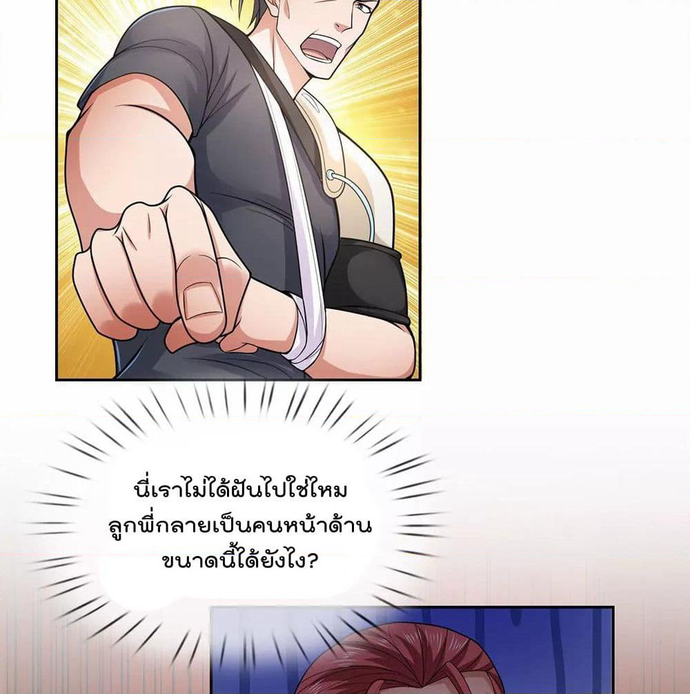 The Legend God of War in The City เทพเซียนสงครามไร้พ่ายแห่งนคร page 4
