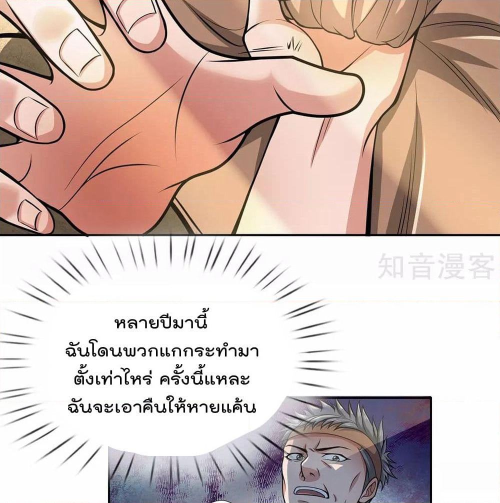 The Legend God of War in The City เทพเซียนสงครามไร้พ่ายแห่งนคร page 11