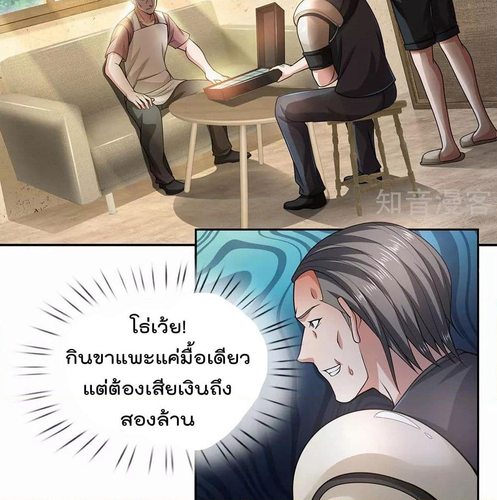 The Legend God of War in The City เทพเซียนสงครามไร้พ่ายแห่งนคร page 13
