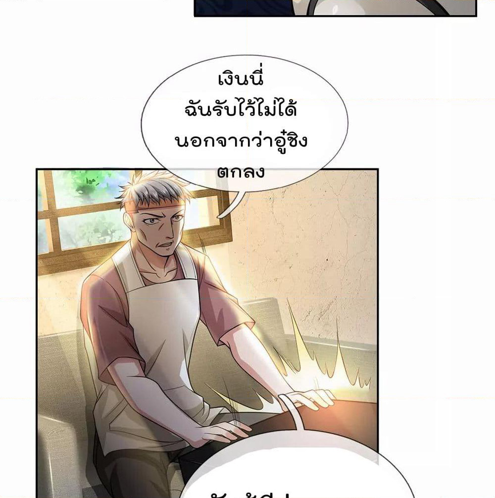 The Legend God of War in The City เทพเซียนสงครามไร้พ่ายแห่งนคร page 14