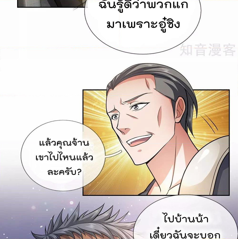 The Legend God of War in The City เทพเซียนสงครามไร้พ่ายแห่งนคร page 15