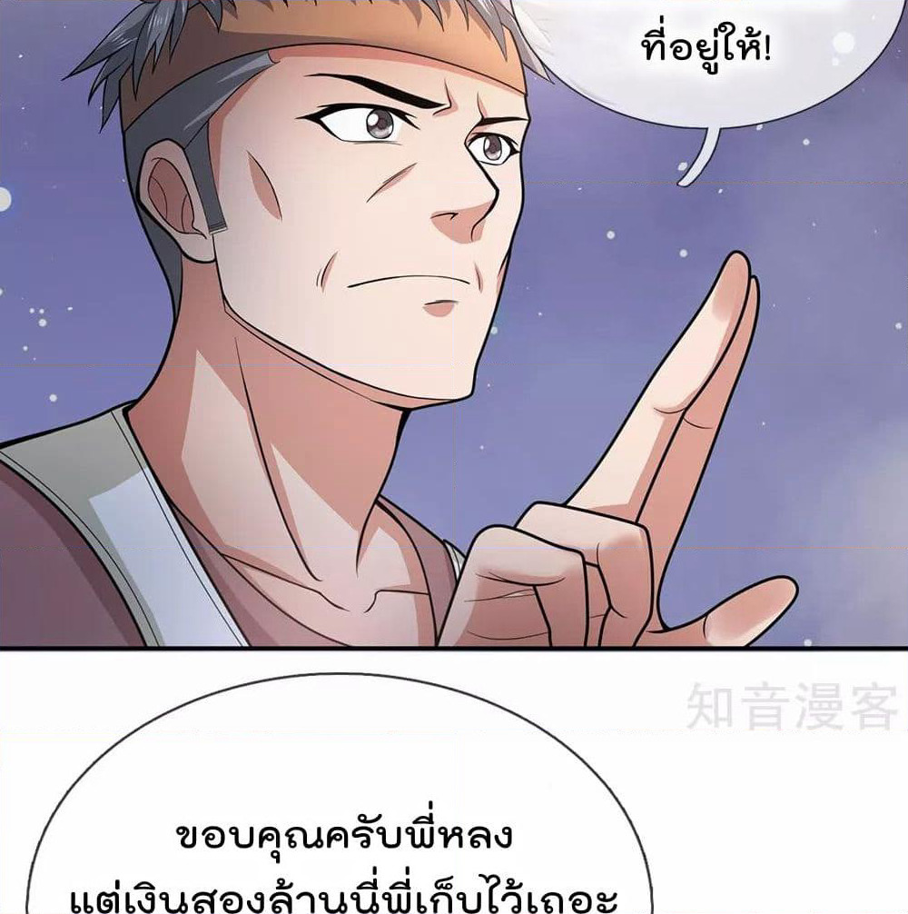 The Legend God of War in The City เทพเซียนสงครามไร้พ่ายแห่งนคร page 16