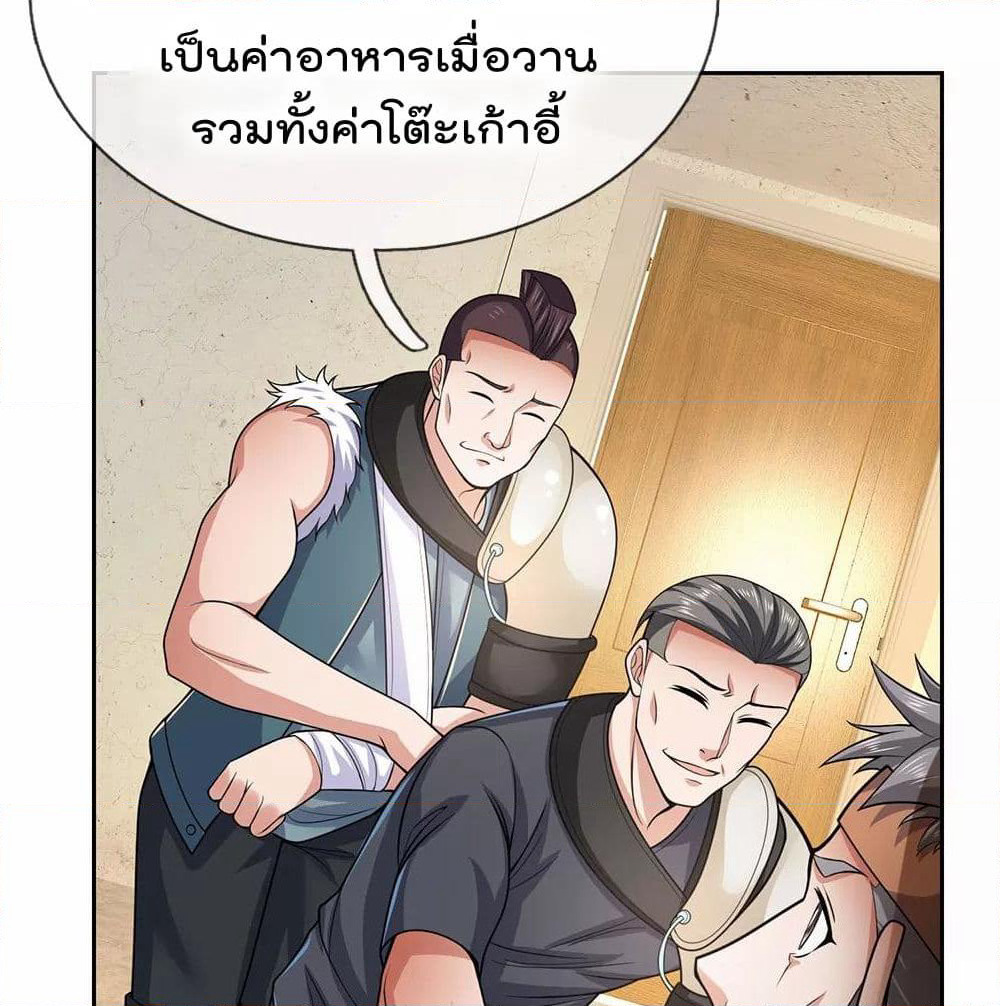 The Legend God of War in The City เทพเซียนสงครามไร้พ่ายแห่งนคร page 17
