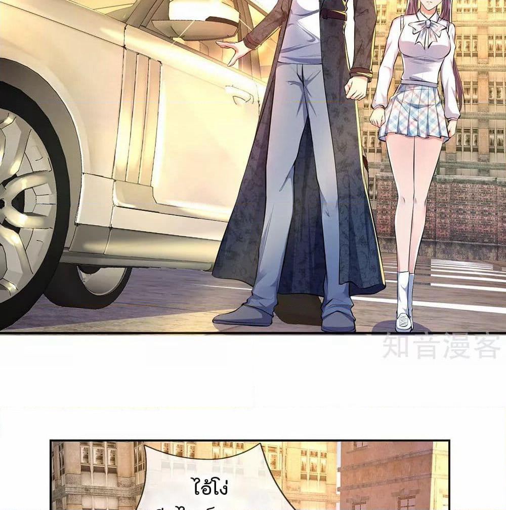 The Legend God of War in The City เทพเซียนสงครามไร้พ่ายแห่งนคร page 20
