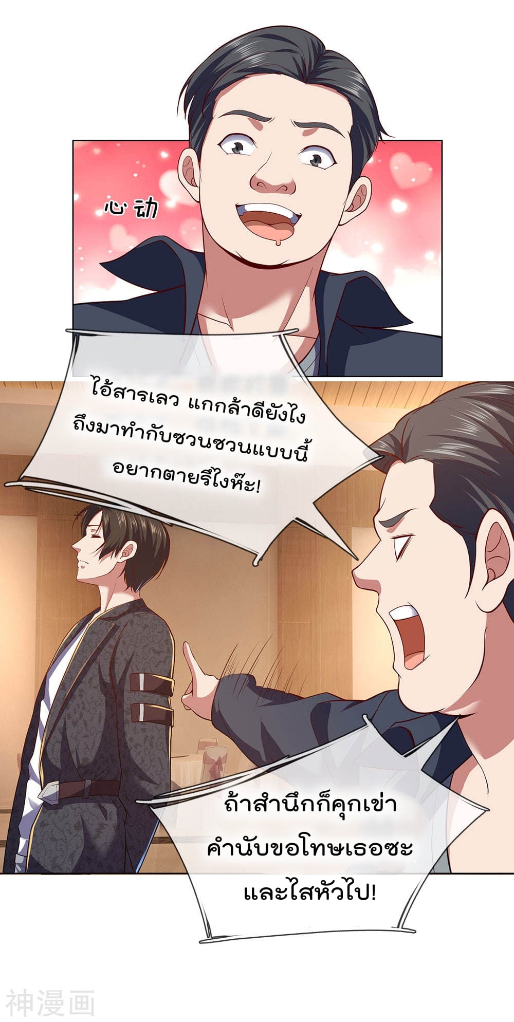 The Legend God of War in The City เทพเซียนสงครามไร้พ่ายแห่งนคร page 3