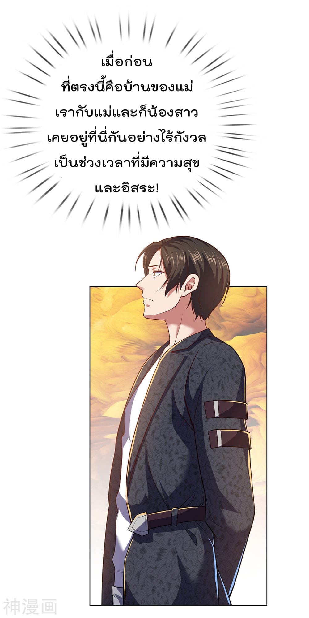 The Legend God of War in The City เทพเซียนสงครามไร้พ่ายแห่งนคร page 4