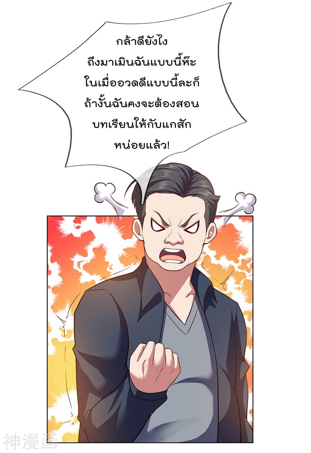 The Legend God of War in The City เทพเซียนสงครามไร้พ่ายแห่งนคร page 7