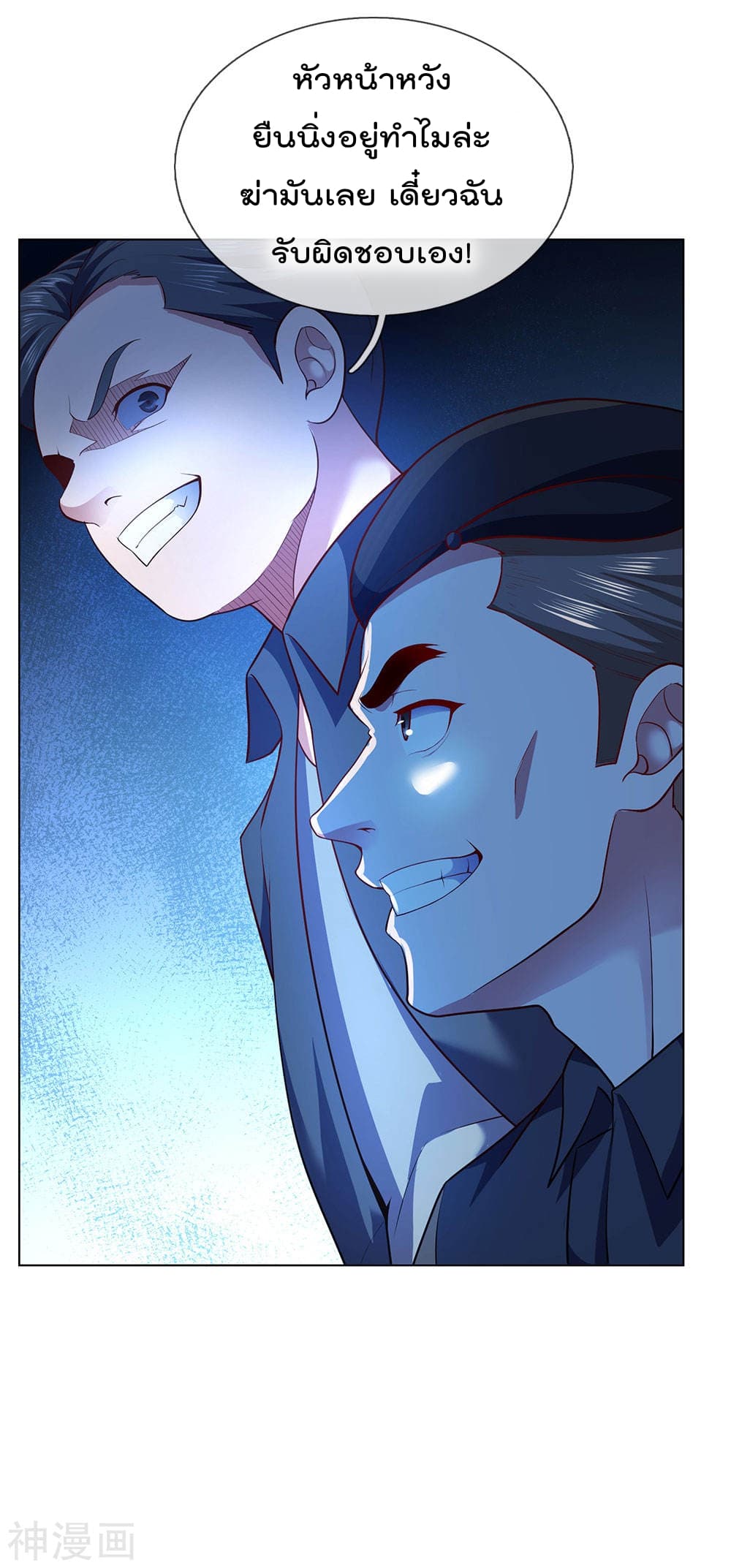 The Legend God of War in The City เทพเซียนสงครามไร้พ่ายแห่งนคร page 8