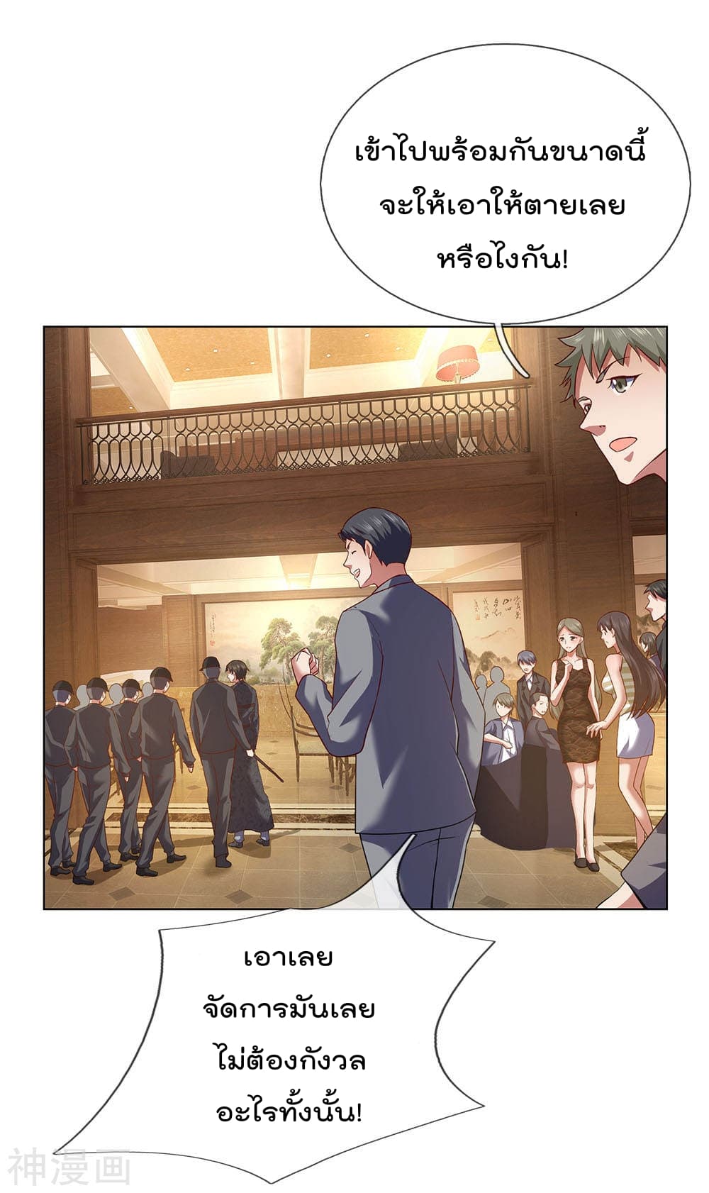 The Legend God of War in The City เทพเซียนสงครามไร้พ่ายแห่งนคร page 10