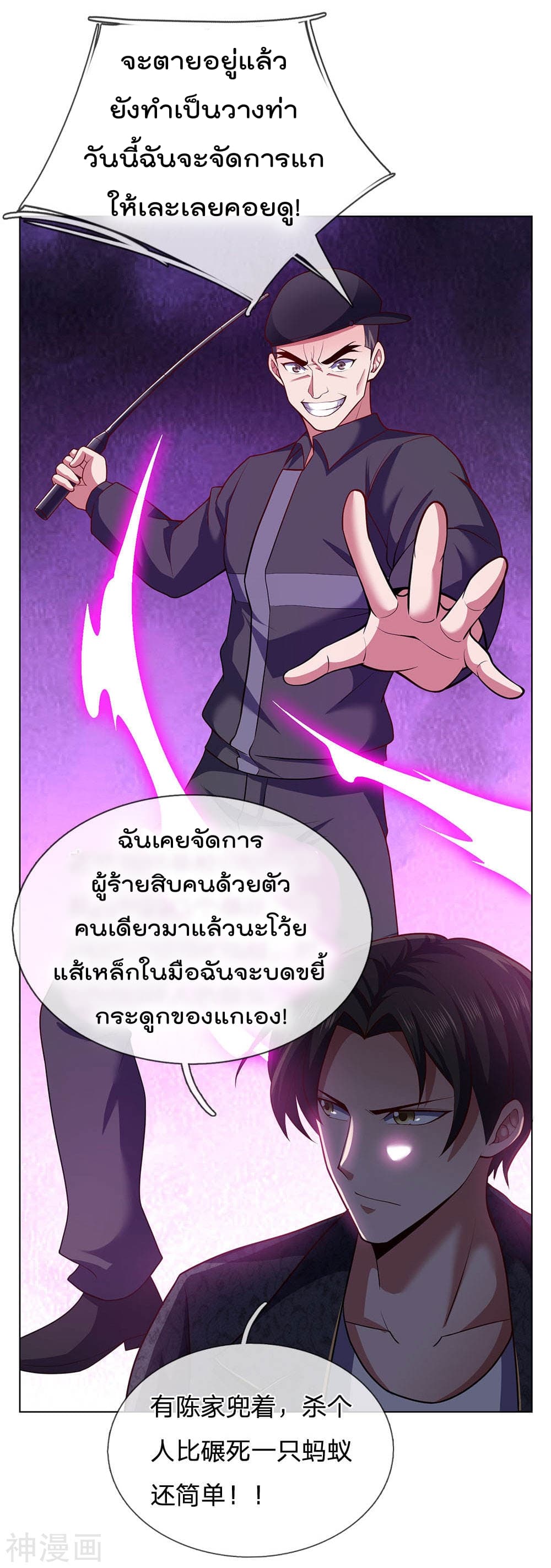 The Legend God of War in The City เทพเซียนสงครามไร้พ่ายแห่งนคร page 13