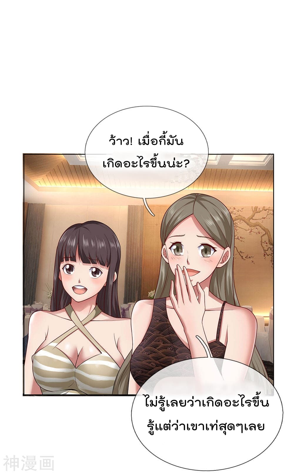 The Legend God of War in The City เทพเซียนสงครามไร้พ่ายแห่งนคร page 22