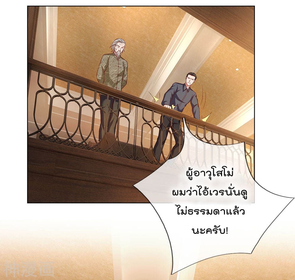 The Legend God of War in The City เทพเซียนสงครามไร้พ่ายแห่งนคร page 23