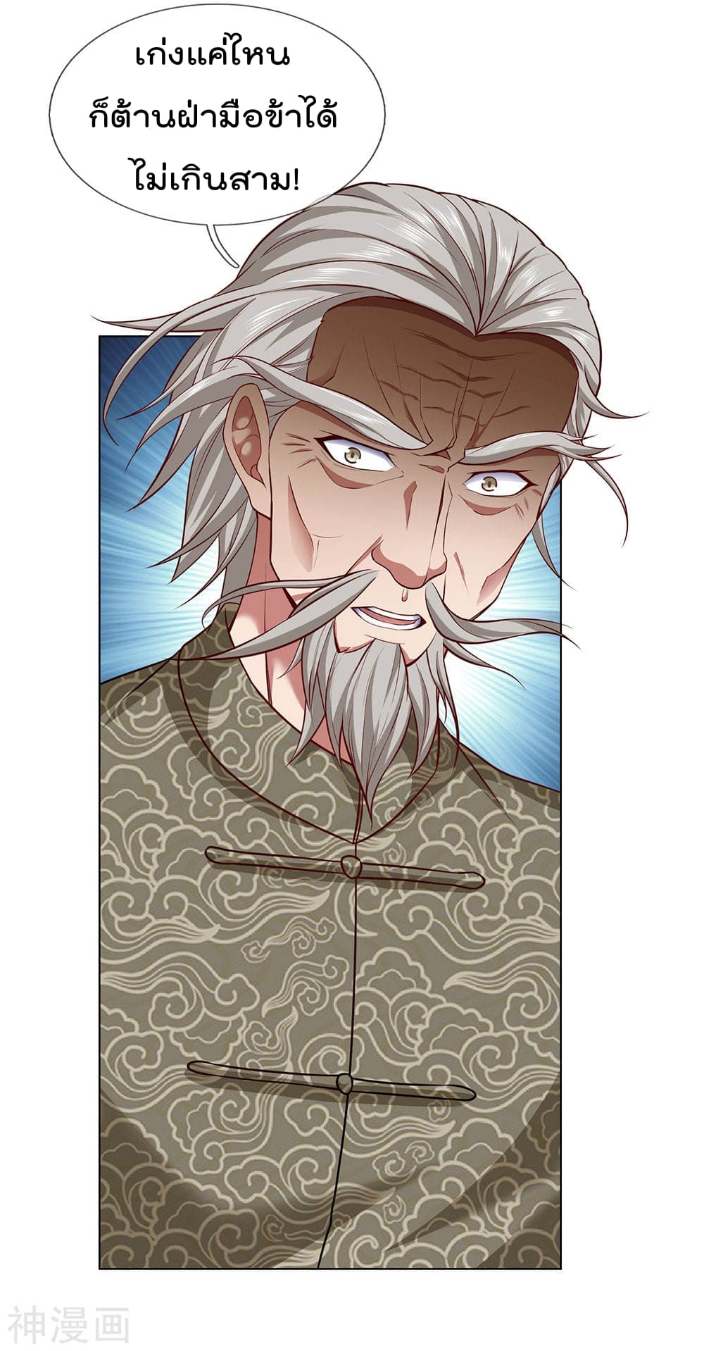 The Legend God of War in The City เทพเซียนสงครามไร้พ่ายแห่งนคร page 25