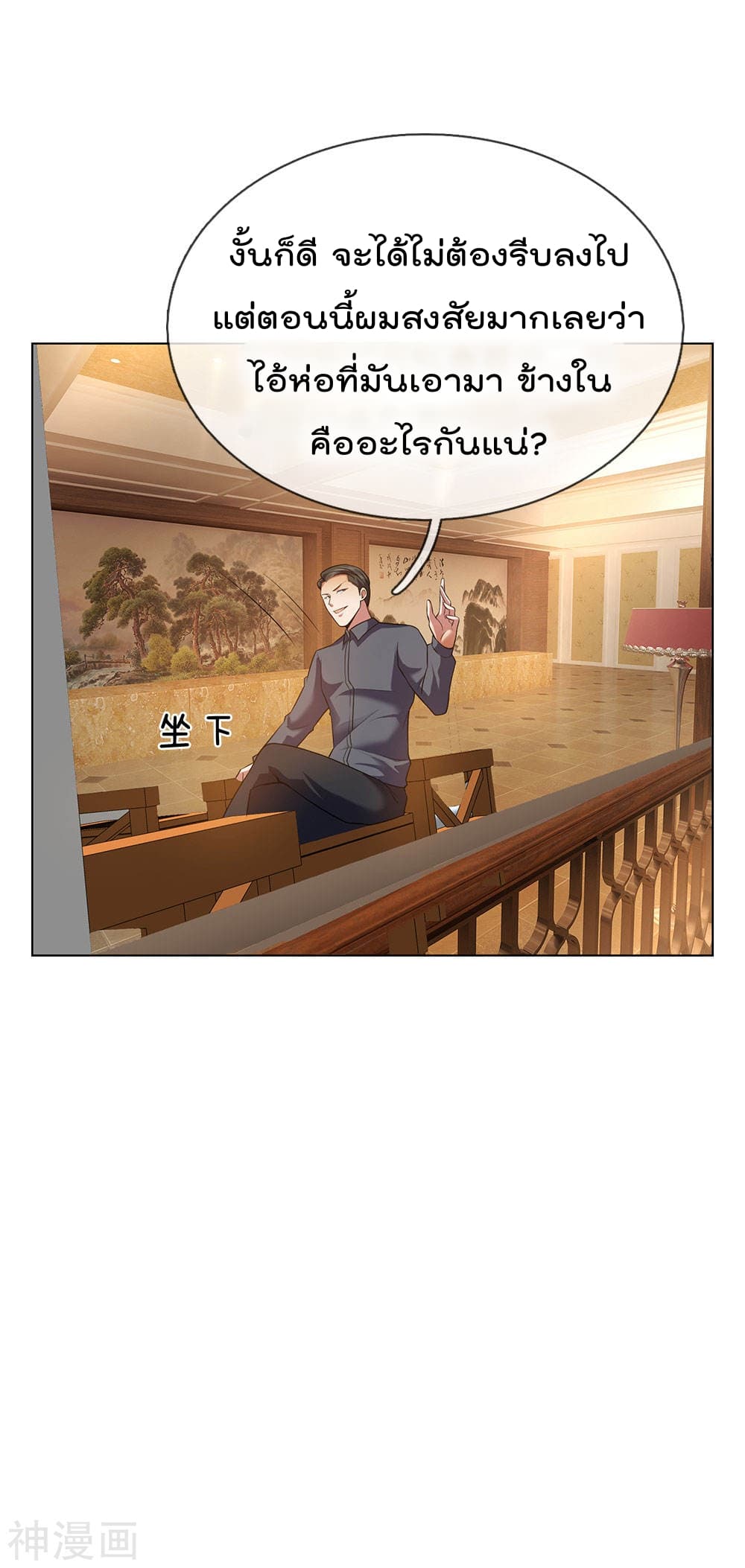 The Legend God of War in The City เทพเซียนสงครามไร้พ่ายแห่งนคร page 26