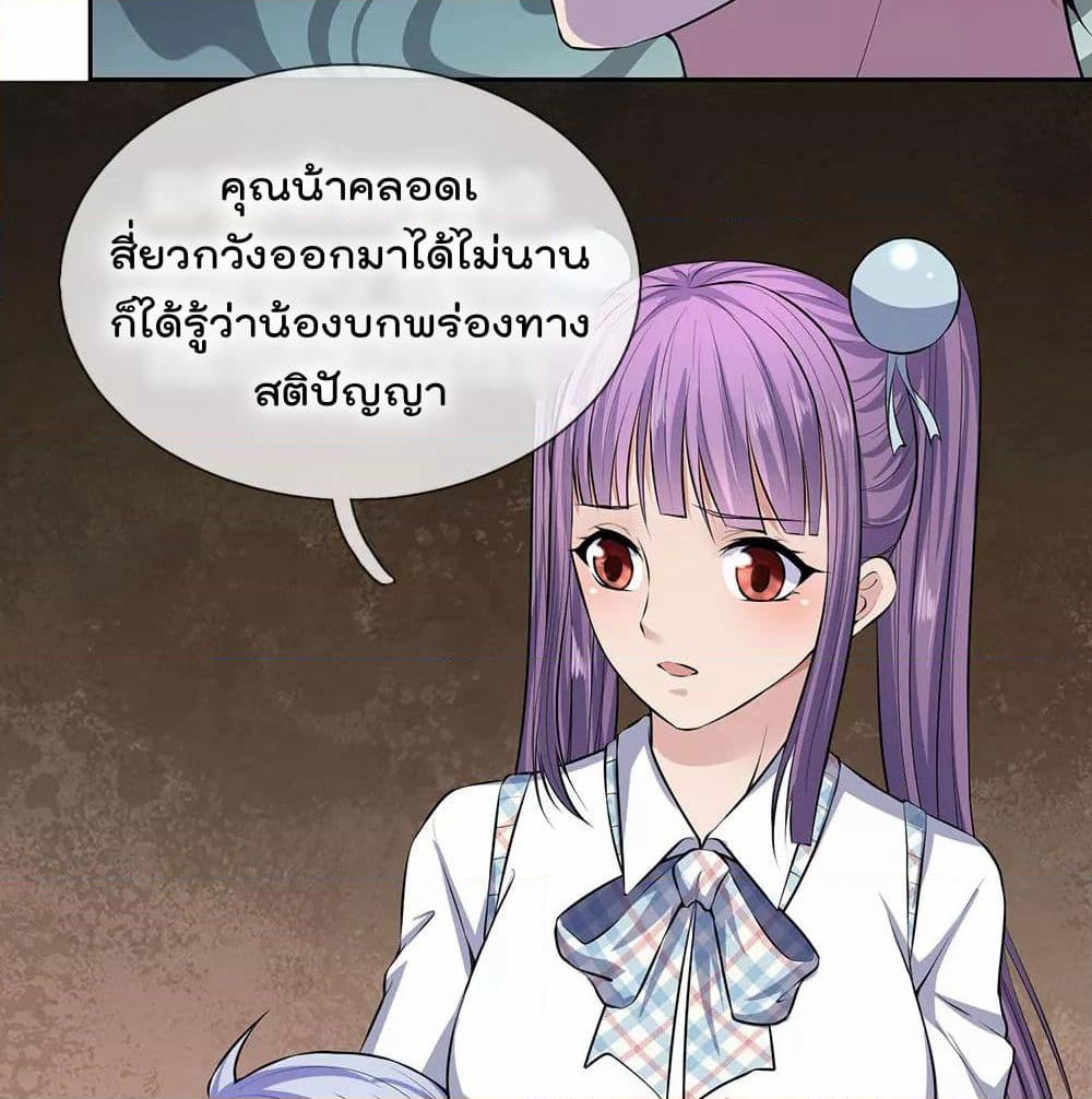 The Legend God of War in The City เทพเซียนสงครามไร้พ่ายแห่งนคร page 7