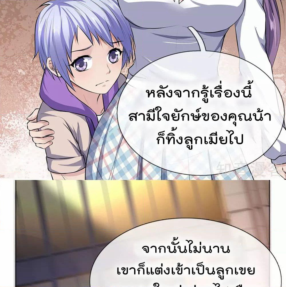 The Legend God of War in The City เทพเซียนสงครามไร้พ่ายแห่งนคร page 8
