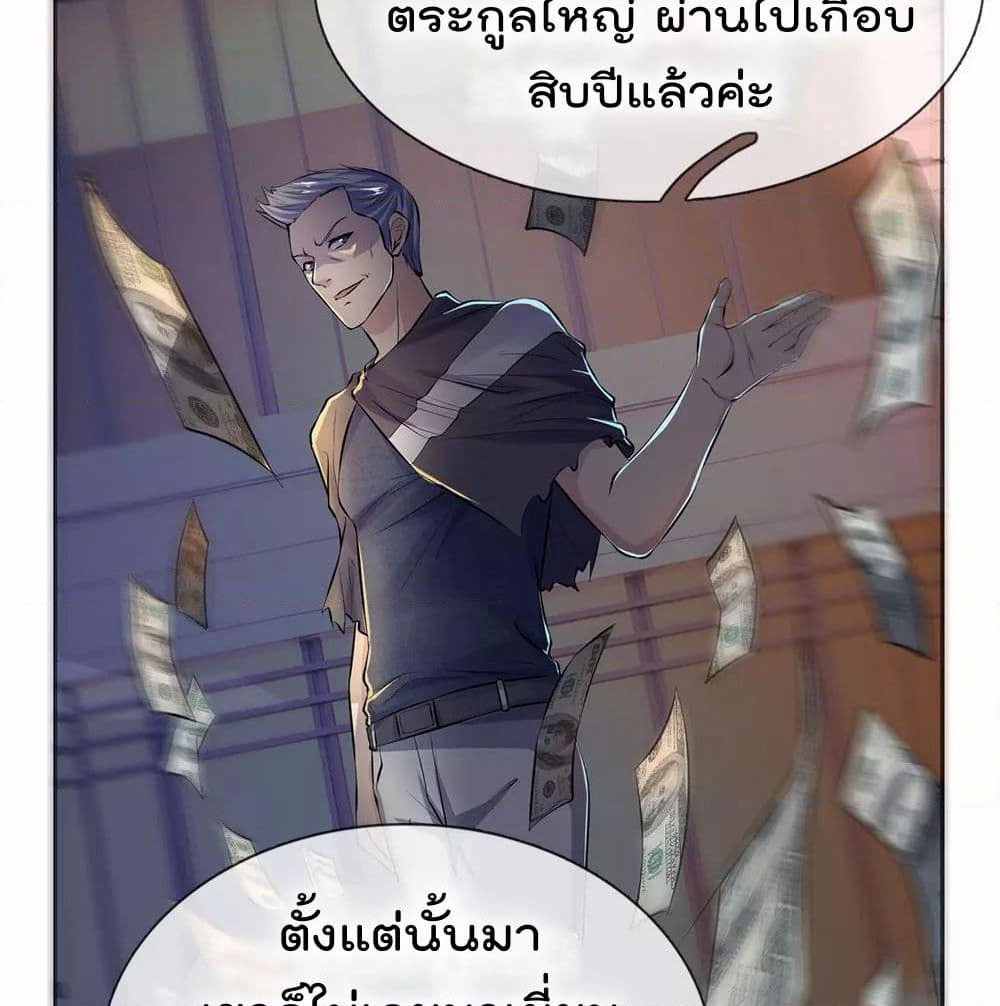 The Legend God of War in The City เทพเซียนสงครามไร้พ่ายแห่งนคร page 9
