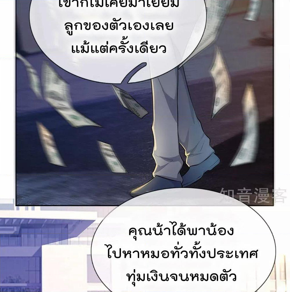 The Legend God of War in The City เทพเซียนสงครามไร้พ่ายแห่งนคร page 10